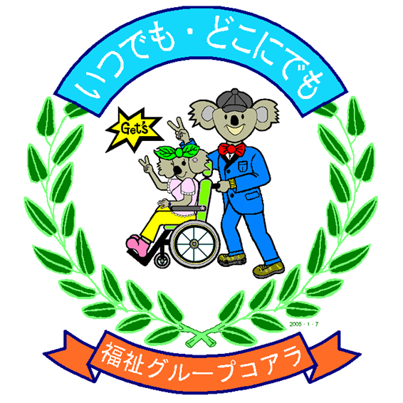 式会社メリーケアグループコアラ